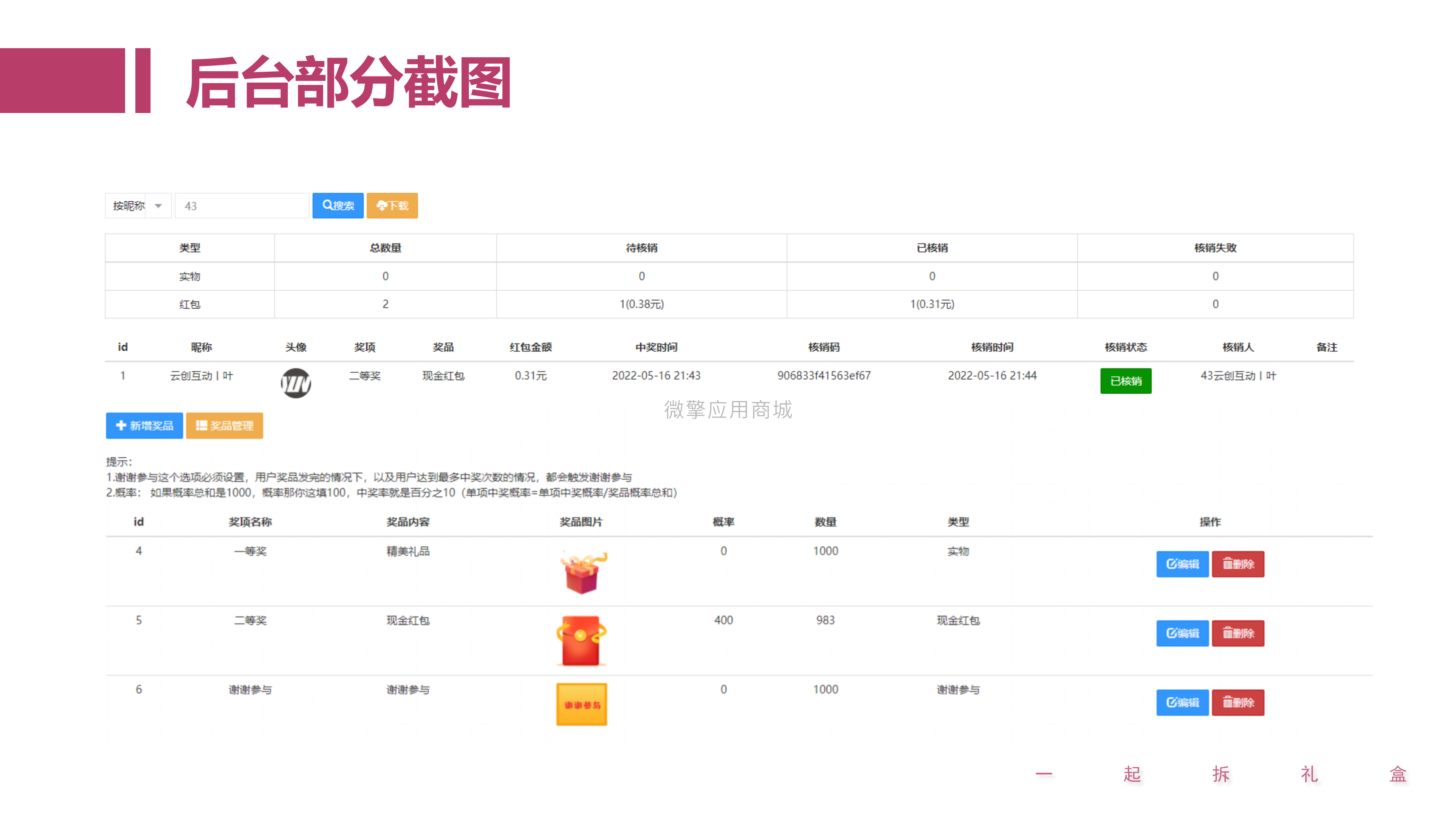 一起拆礼盒_19.png