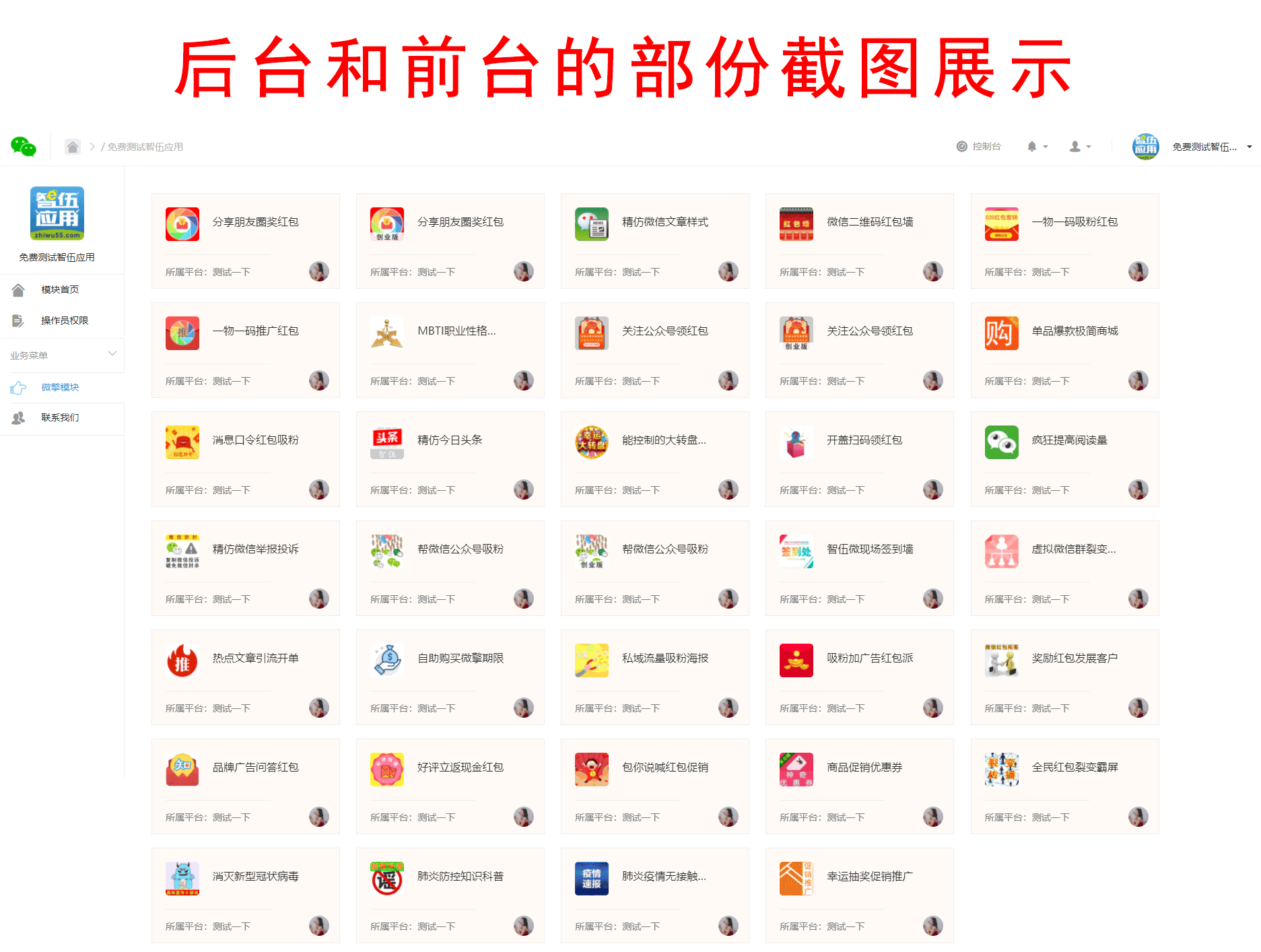 免费体验智伍应用小程序制作，免费体验智伍应用系统小程序开发
