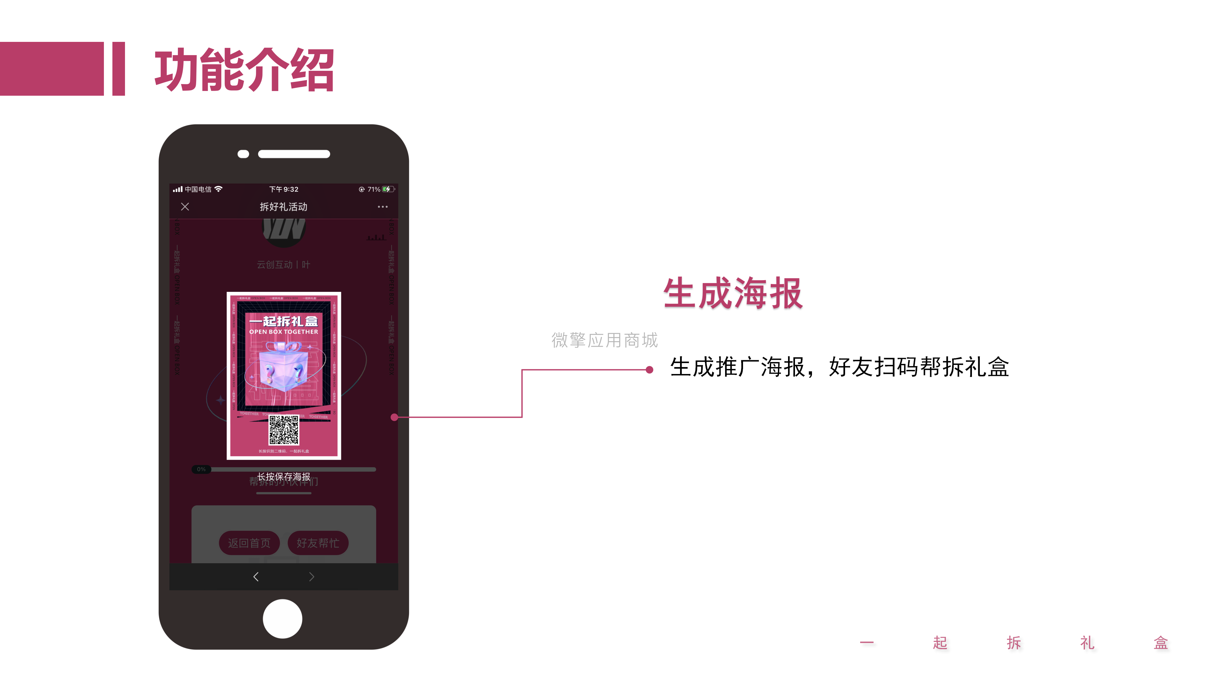 一起拆礼盒_13.png