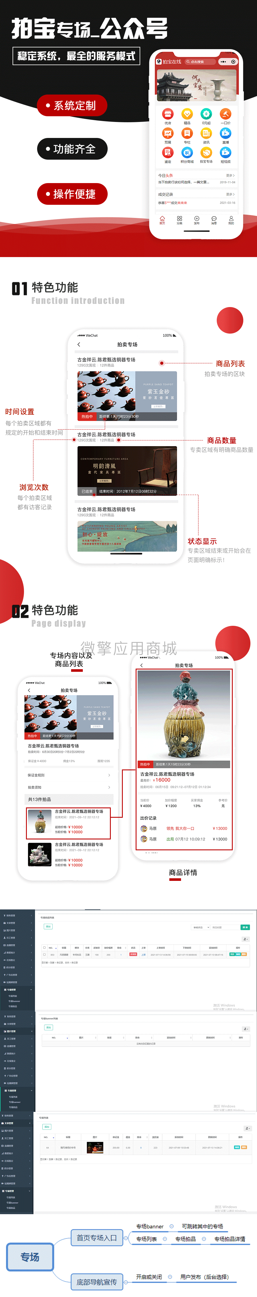 拍宝专场公众号小程序制作，拍宝专场公众号系统小程序开发