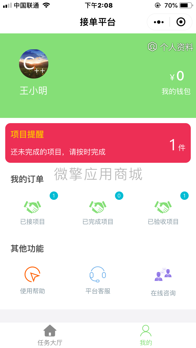 网络接单小程序小程序制作，网络接单小程序系统小程序开发