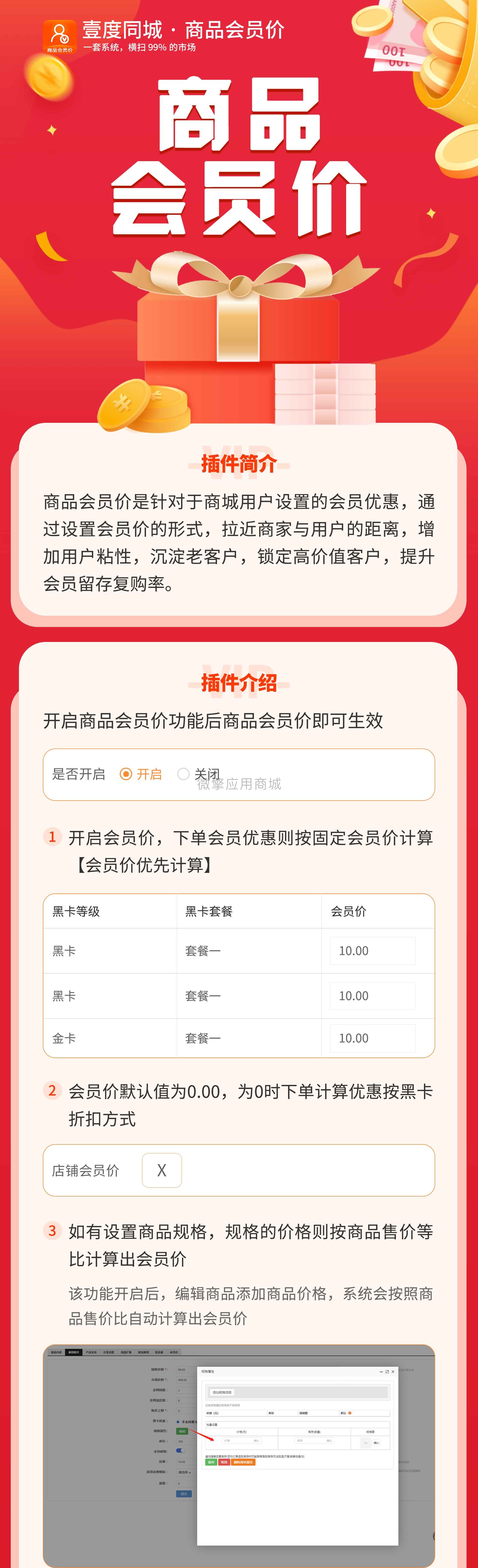 壹度商品会员价小程序制作，壹度商品会员价系统小程序开发