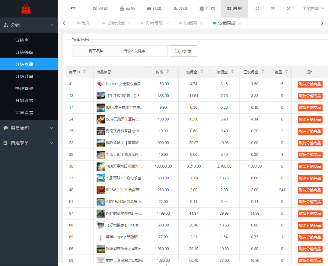 传统三级分销和单品分销的管理(图3) 传统三级分销和单品分销的管理(图3)