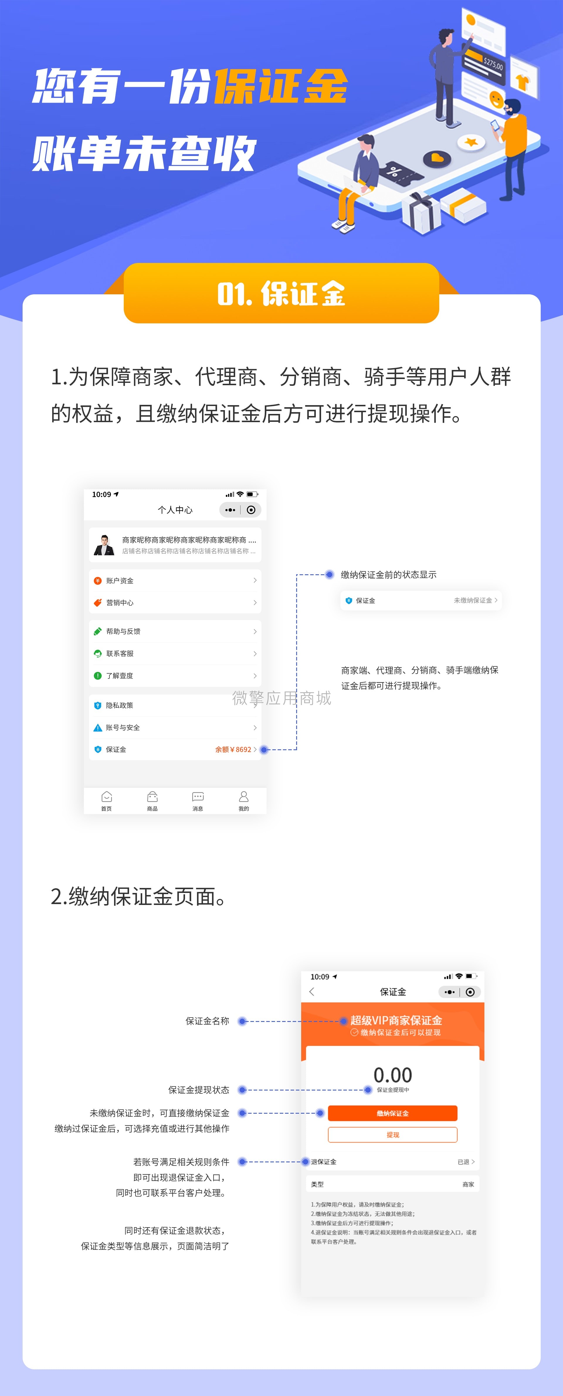 押金保证金小程序制作，押金保证金系统小程序开发