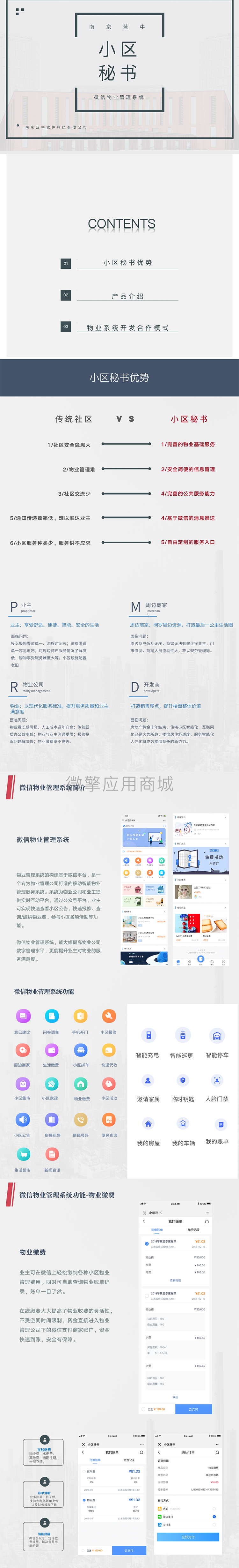 微小区V2小程序制作，微小区V2系统小程序开发