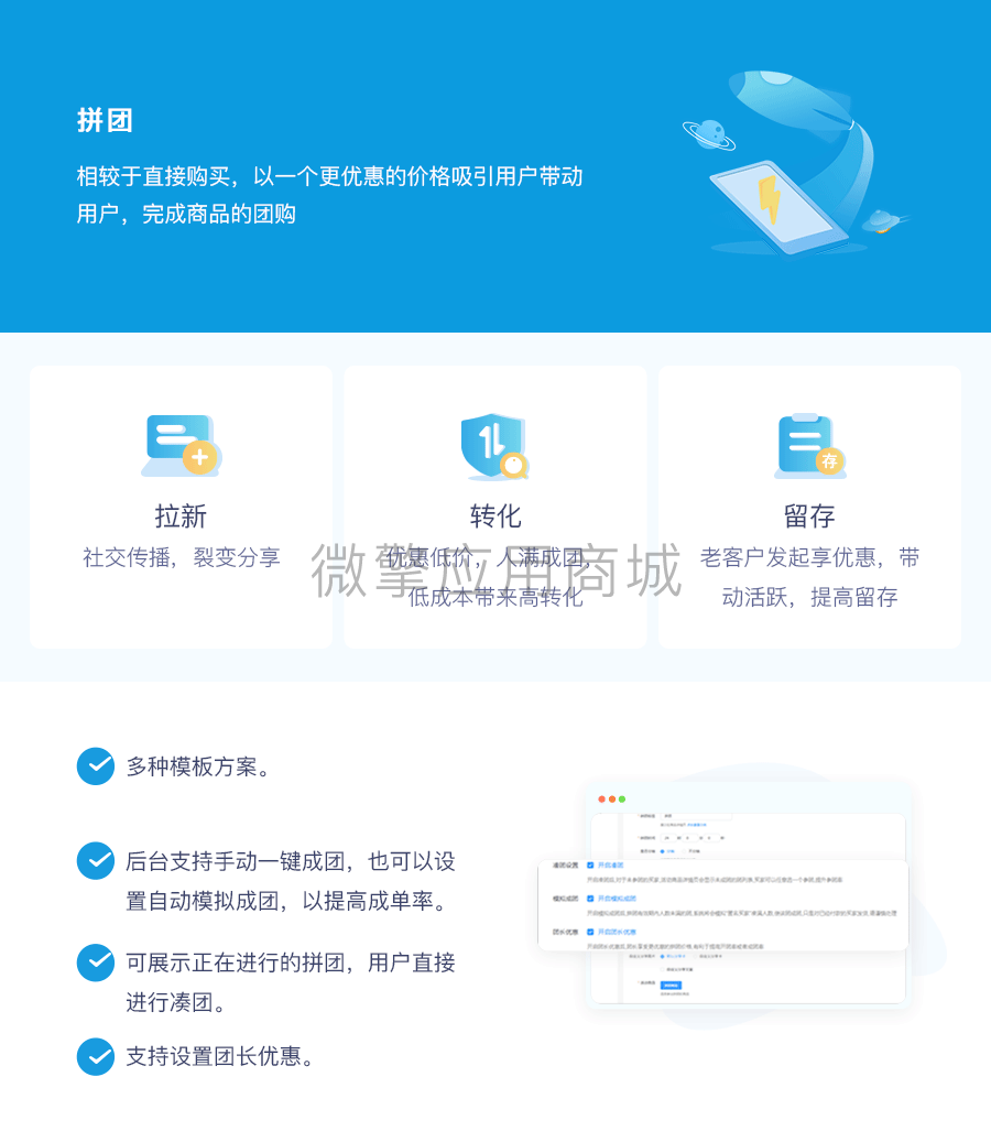 拼团.png