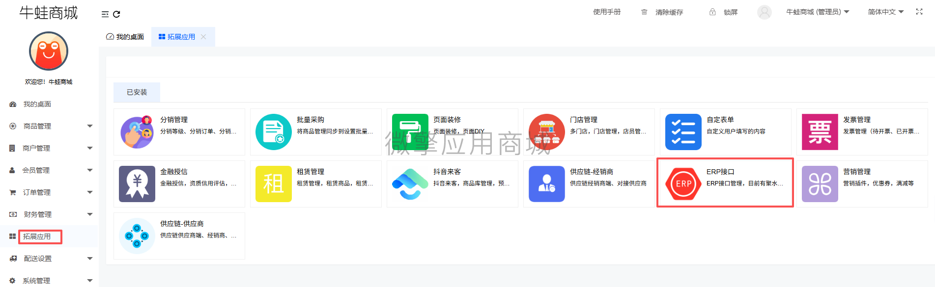 ERP接口小程序制作，ERP接口系统小程序开发