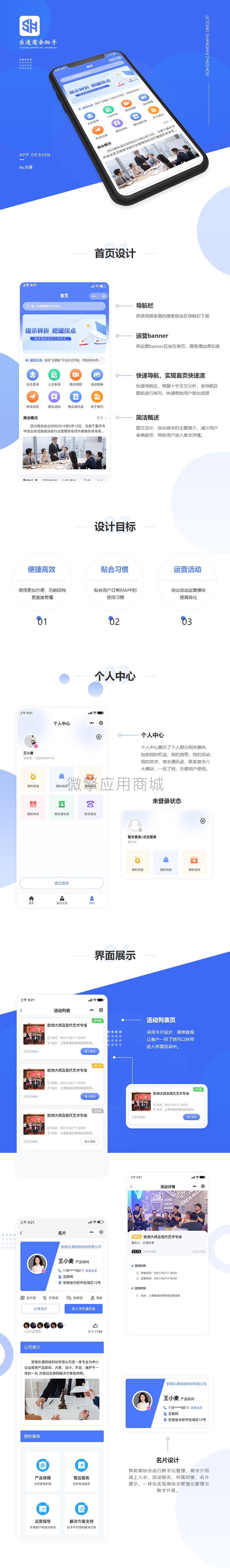 乐通商会助手小程序制作，乐通商会助手系统小程序开发