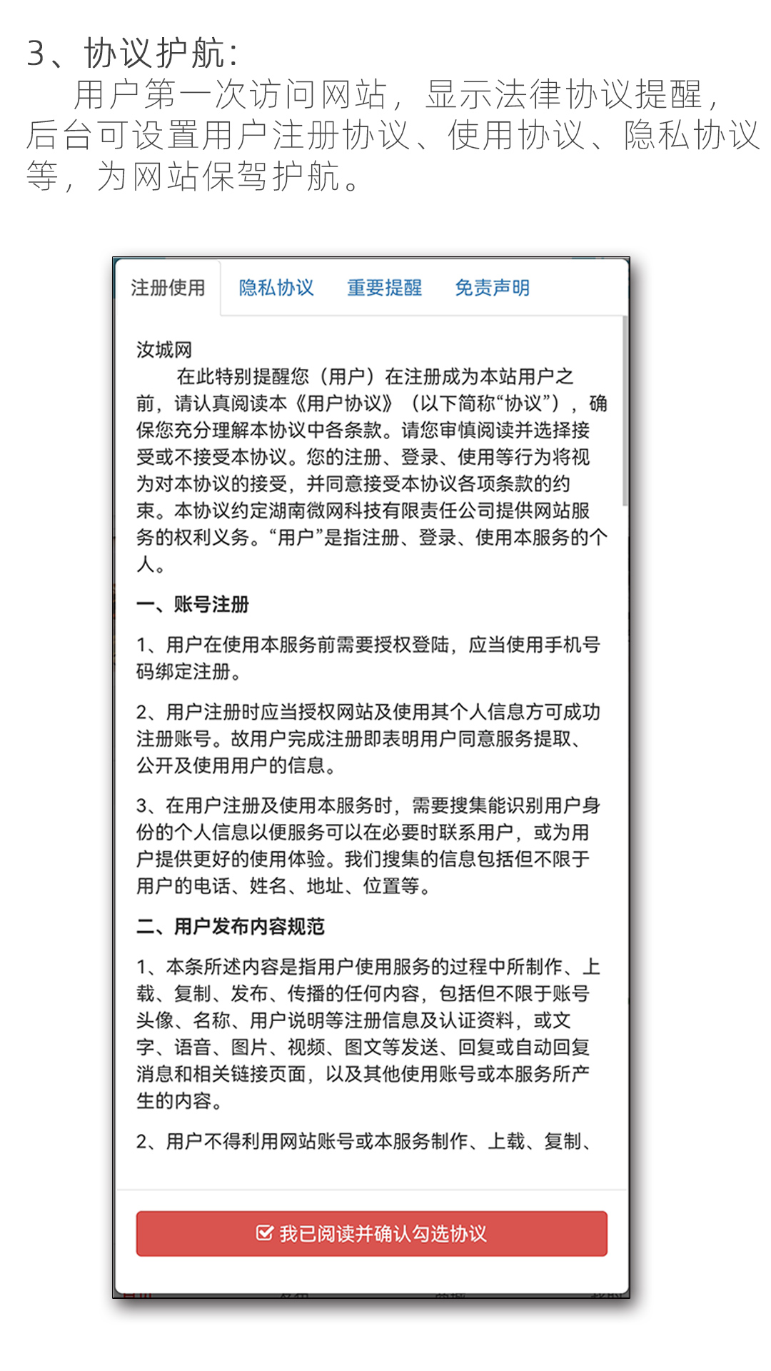 3协议护航.jpg