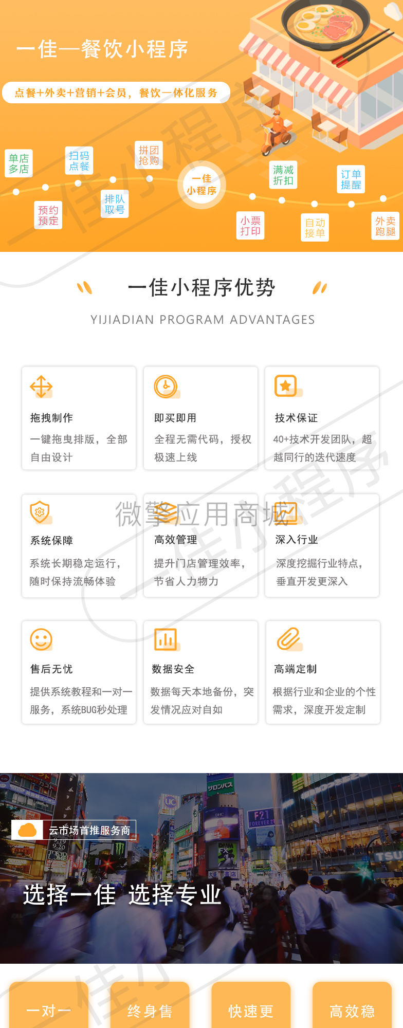 一佳扫码点餐外卖餐饮系统小程序制作，一佳扫码点餐外卖餐饮系统系统小程序开发
