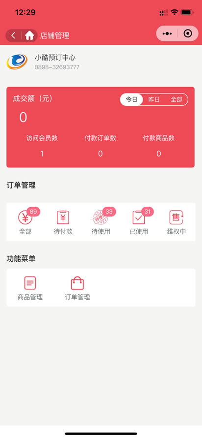 门店、店员、核销管理(图7) 门店、店员、核销管理(图7)