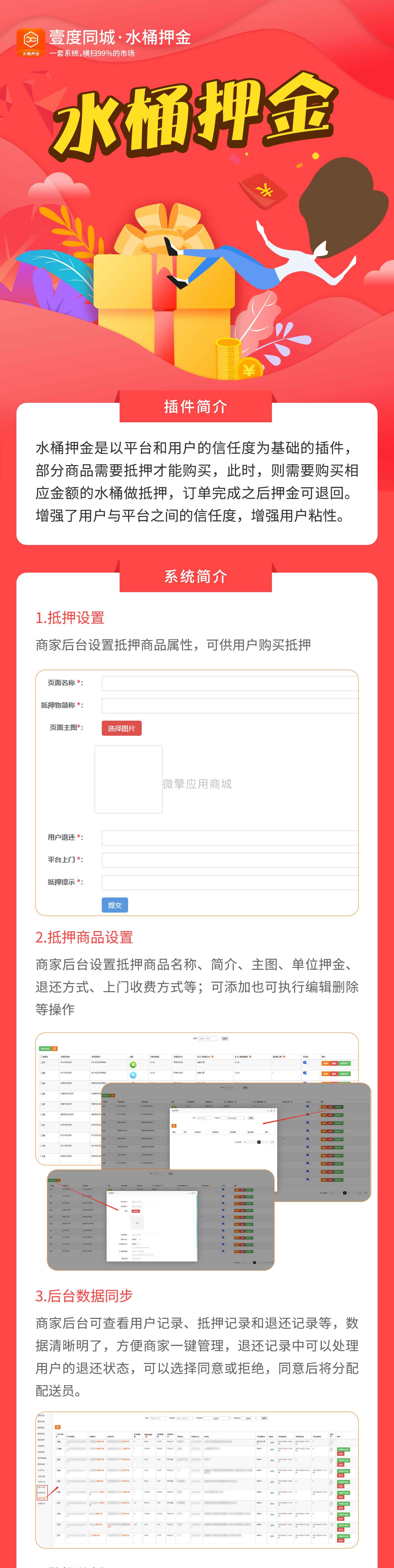 桶押金送水抵押小程序制作，桶押金送水抵押系统小程序开发