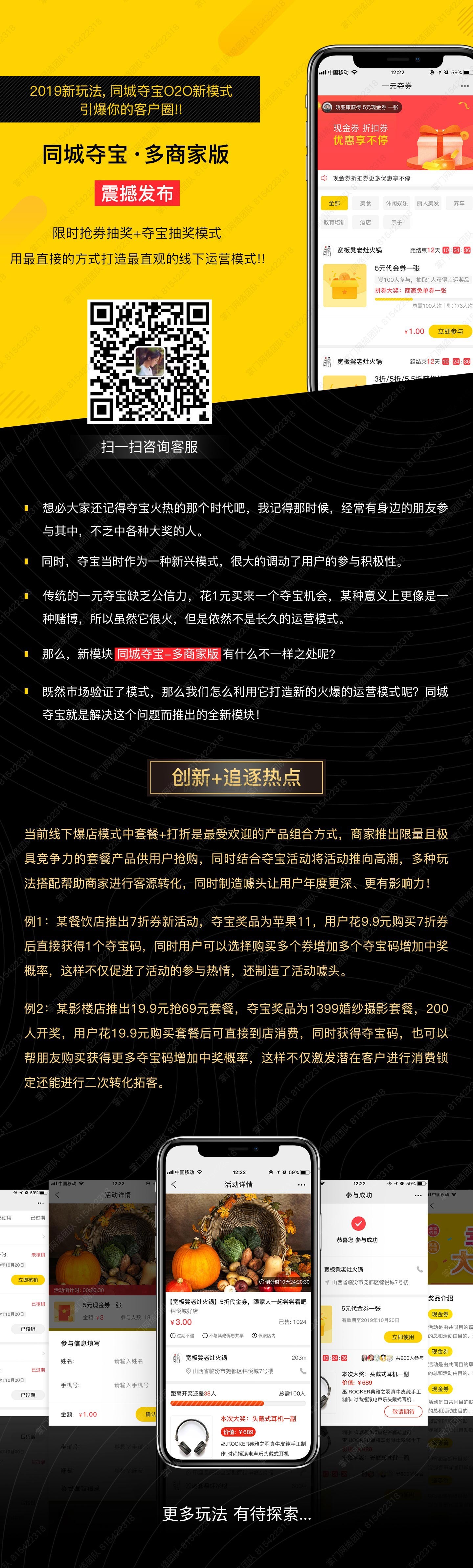 同城夺宝多商家版小程序制作，同城夺宝多商家版系统小程序开发