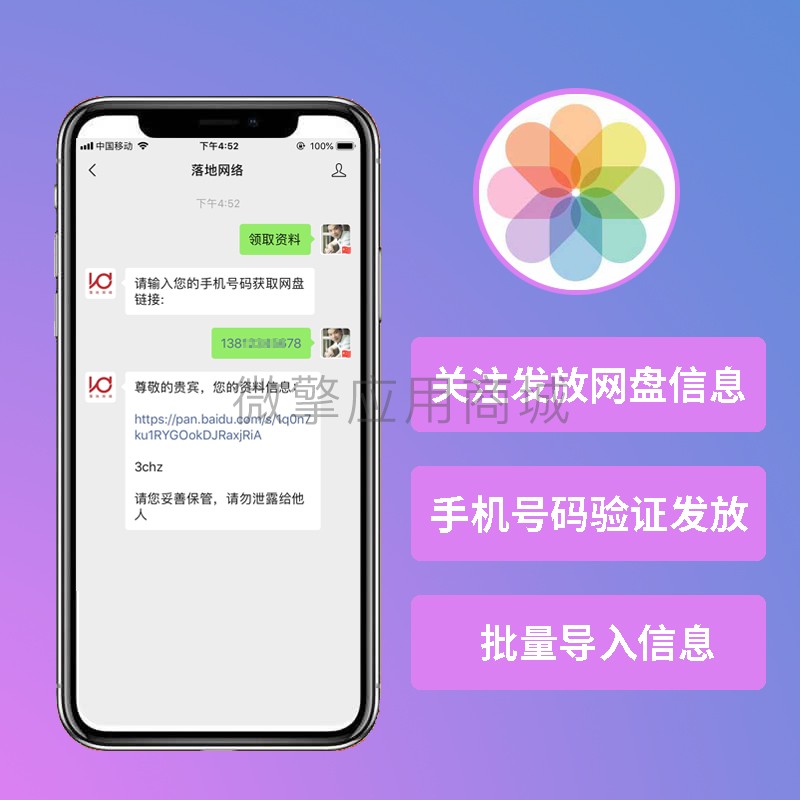 关注发放网盘信息小程序制作，关注发放网盘信息系统小程序开发