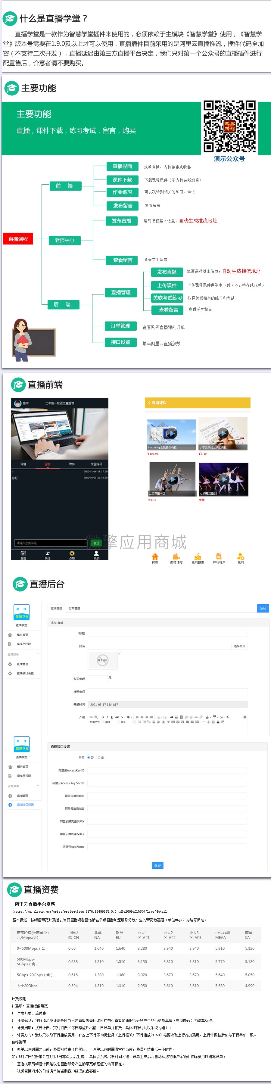 学堂直播小程序制作，学堂直播系统小程序开发