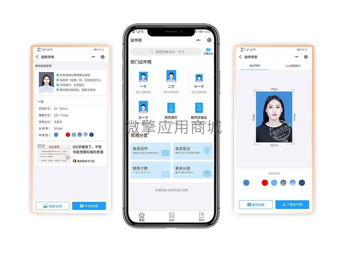 证件照制作小红书小程序制作，证件照制作小红书系统小程序开发
