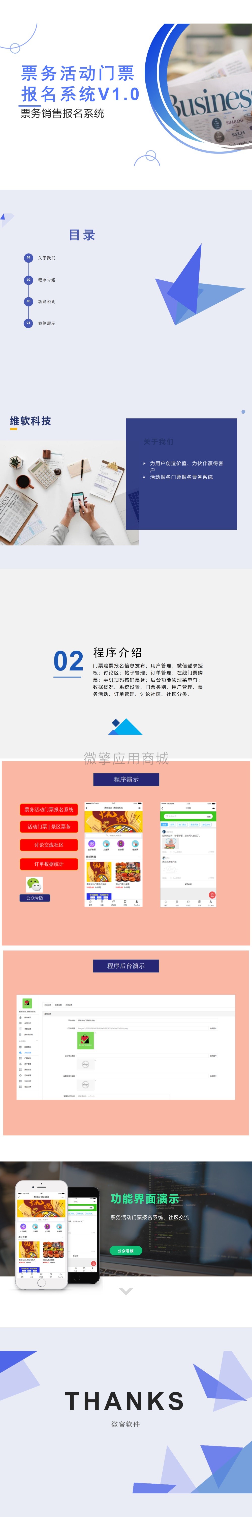 票务活动门票报名系统V1.0_01-2.jpg