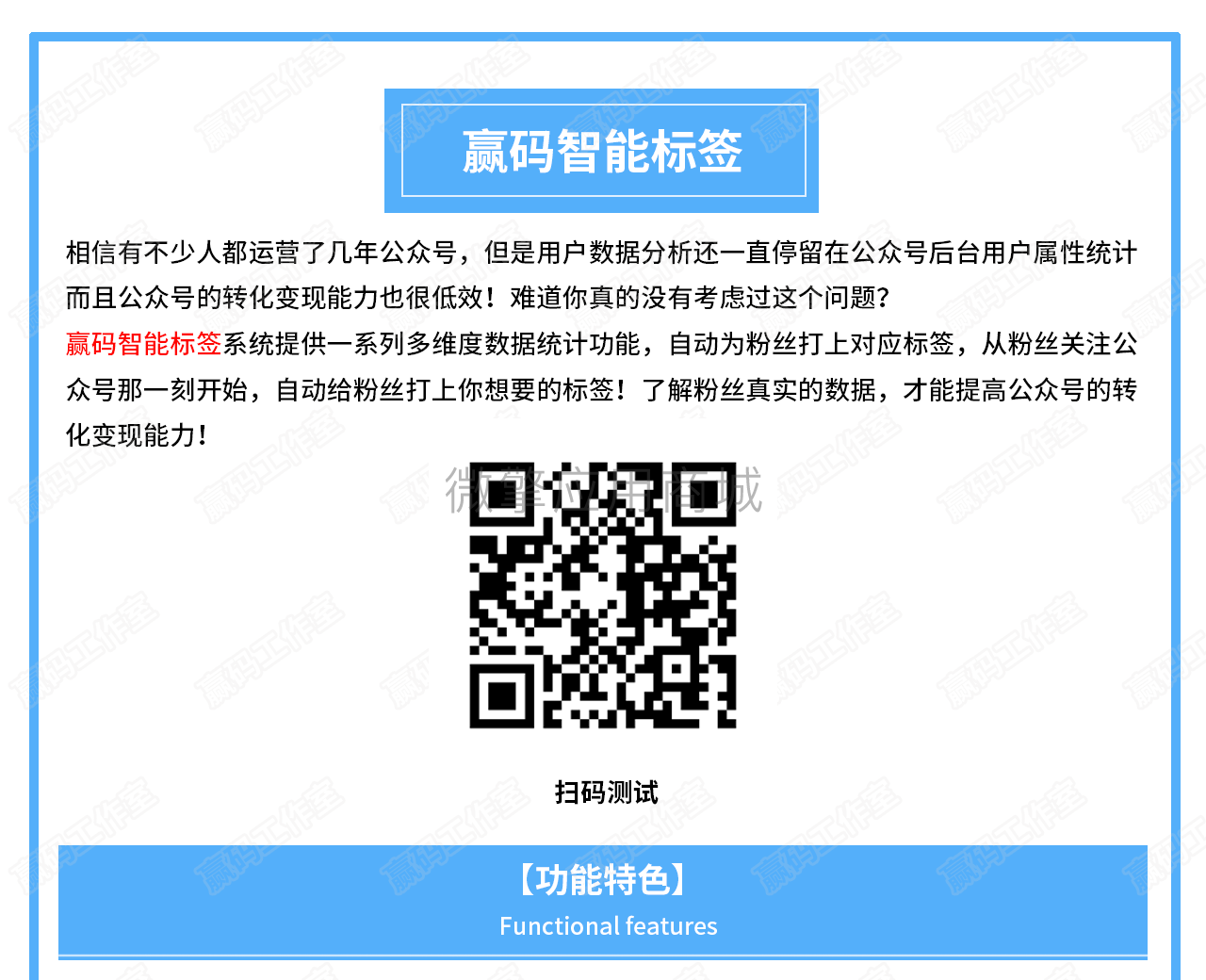 赢码智能标签小程序制作，赢码智能标签系统小程序开发