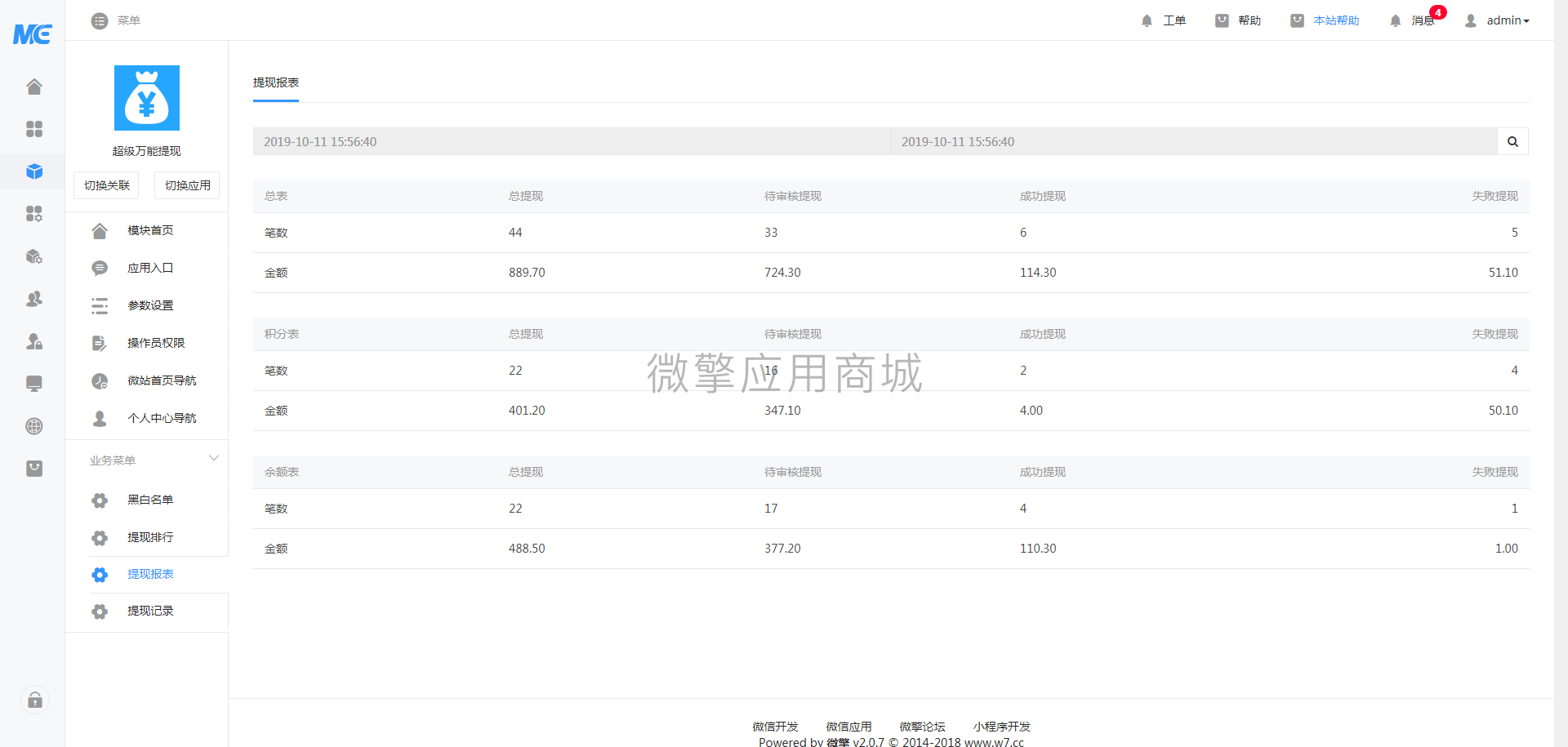 提现报表.png