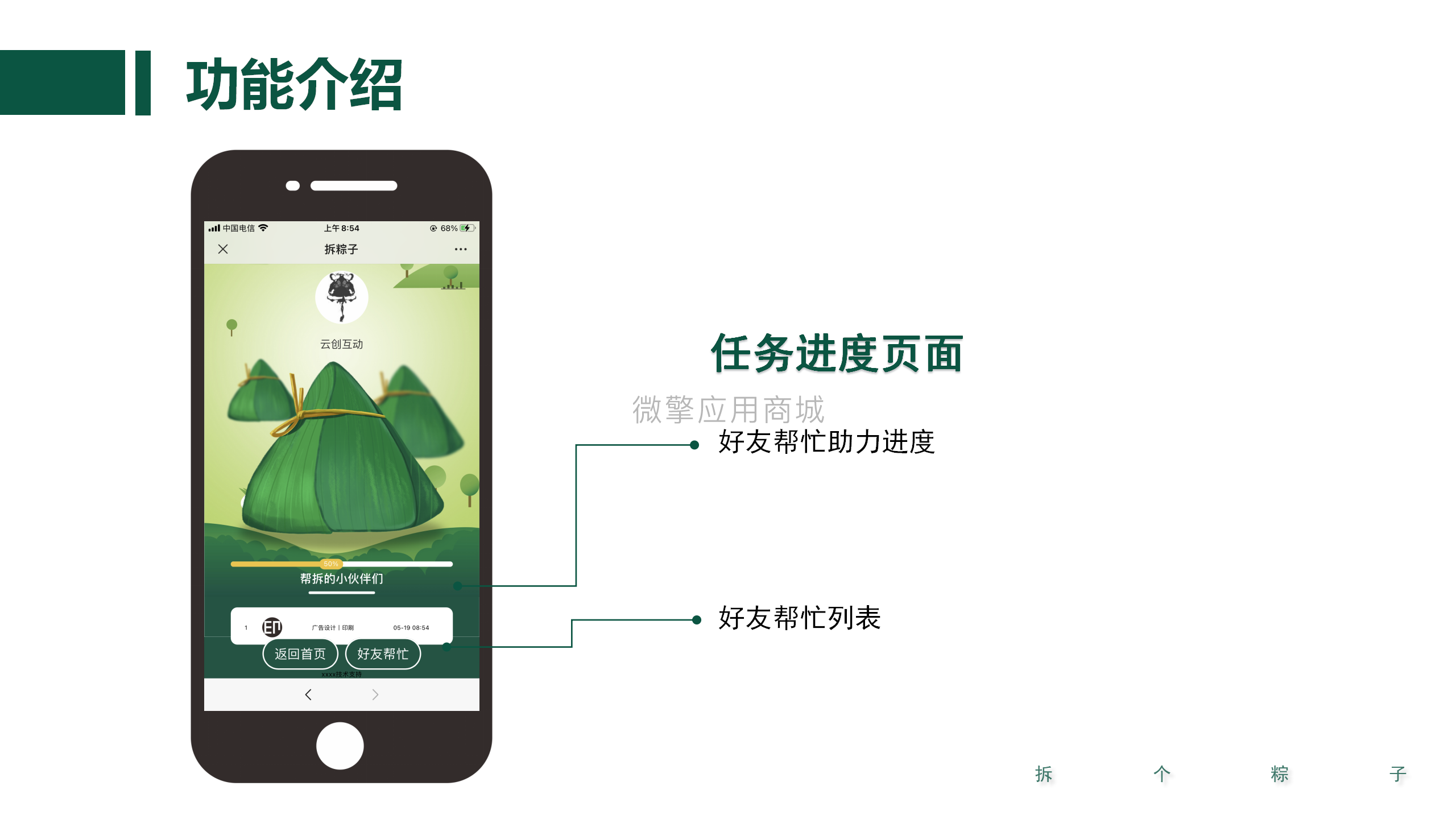 拆粽子_12.png