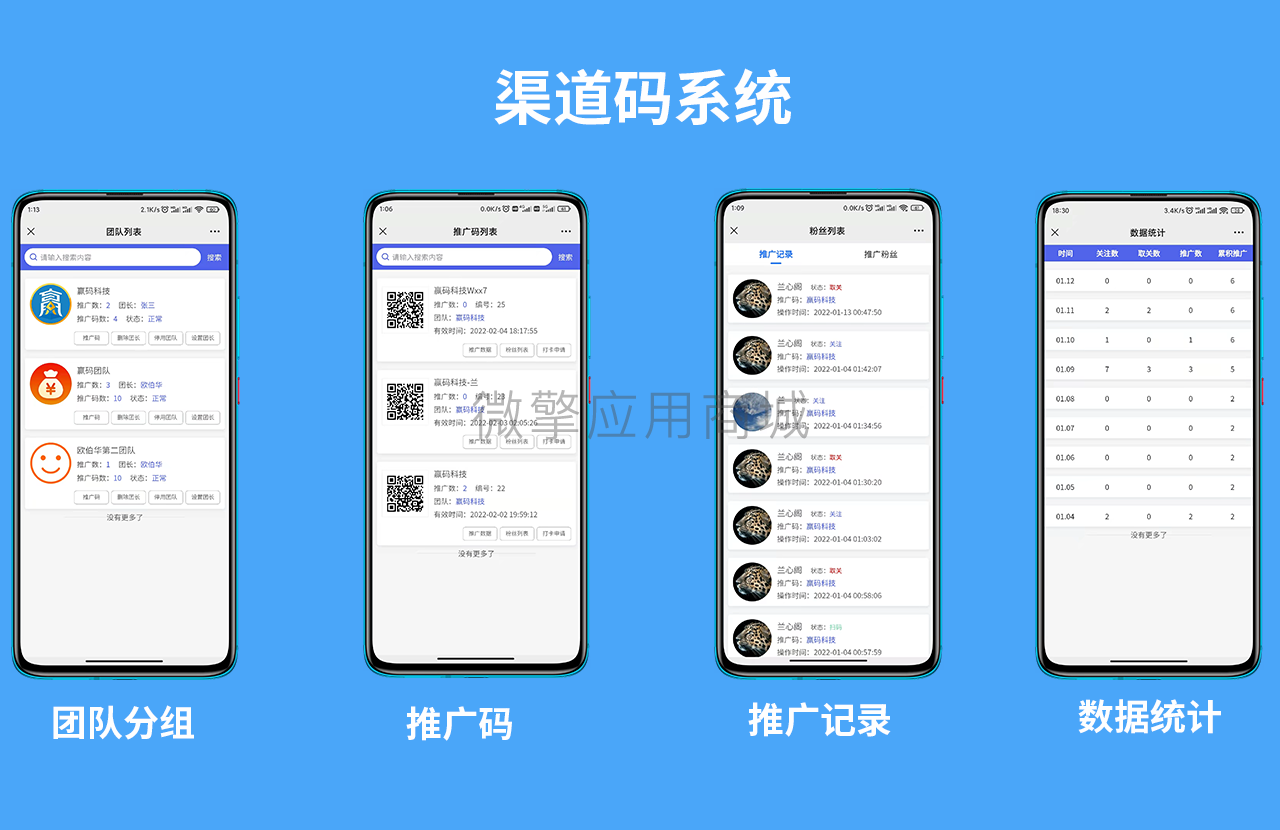 渠道码系统.png