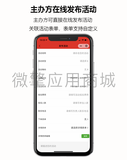 活动报名主办方发布活动.png