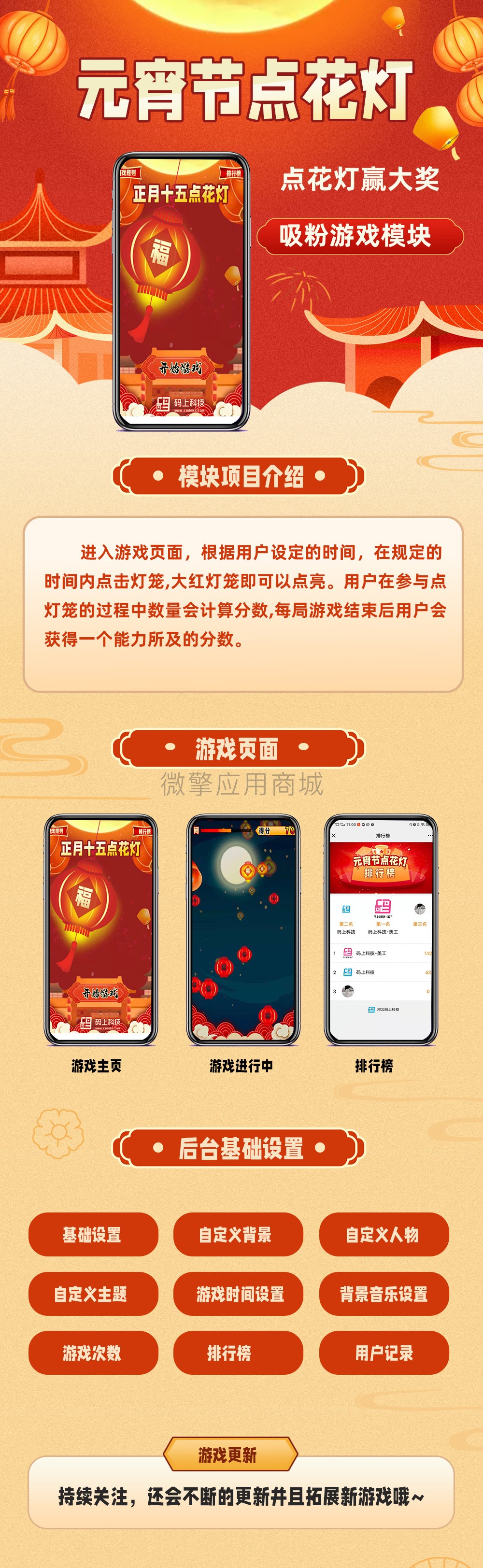 码上元宵点灯笼小程序制作，码上元宵点灯笼系统小程序开发