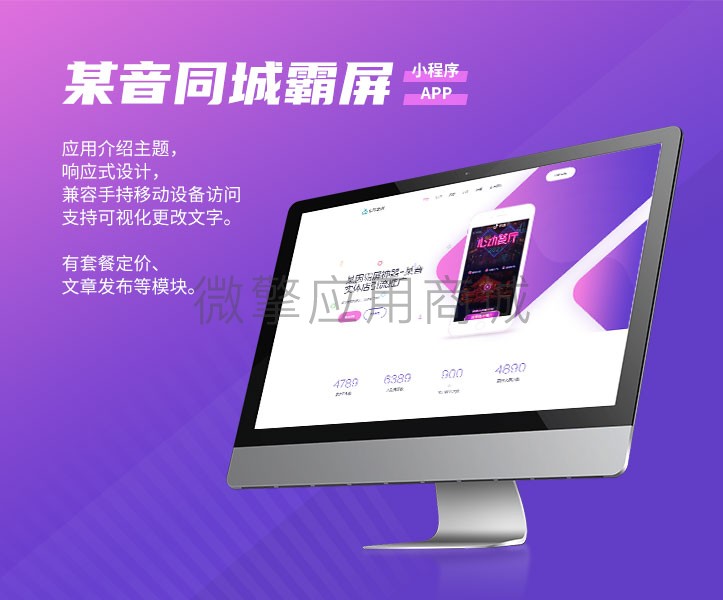 某音霸屏app落地页小程序制作，某音霸屏app落地页系统小程序开发