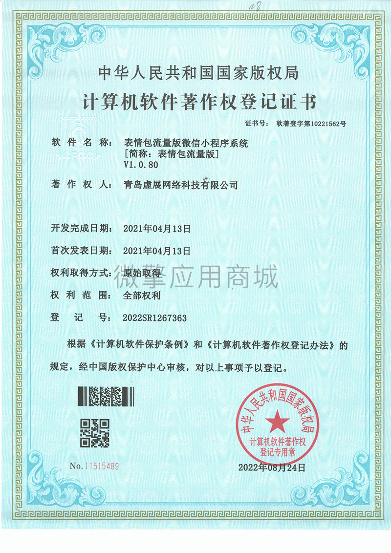 表情包流量版小程序制作，表情包流量版系统小程序开发