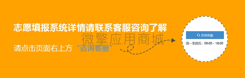 智考星志愿填报V2小程序制作，智考星志愿填报V2系统小程序开发