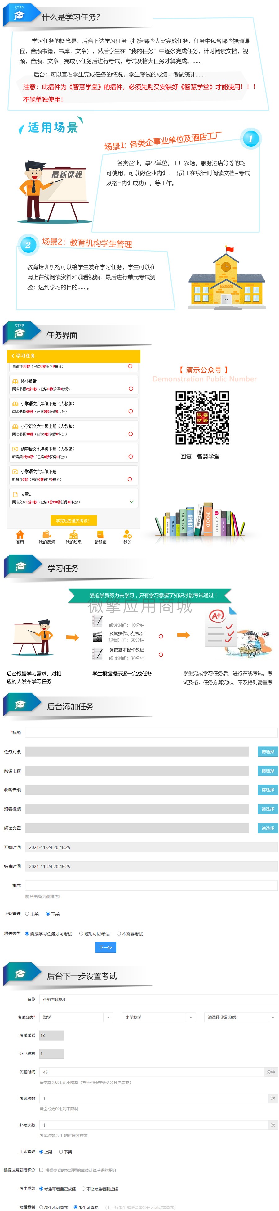 学堂平台版学习任务小程序制作，学堂平台版学习任务系统小程序开发