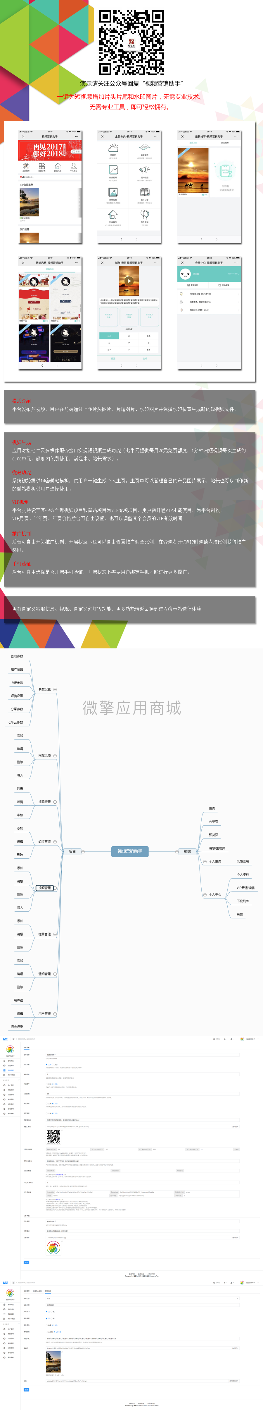 视频营销助手小程序制作，视频营销助手系统小程序开发