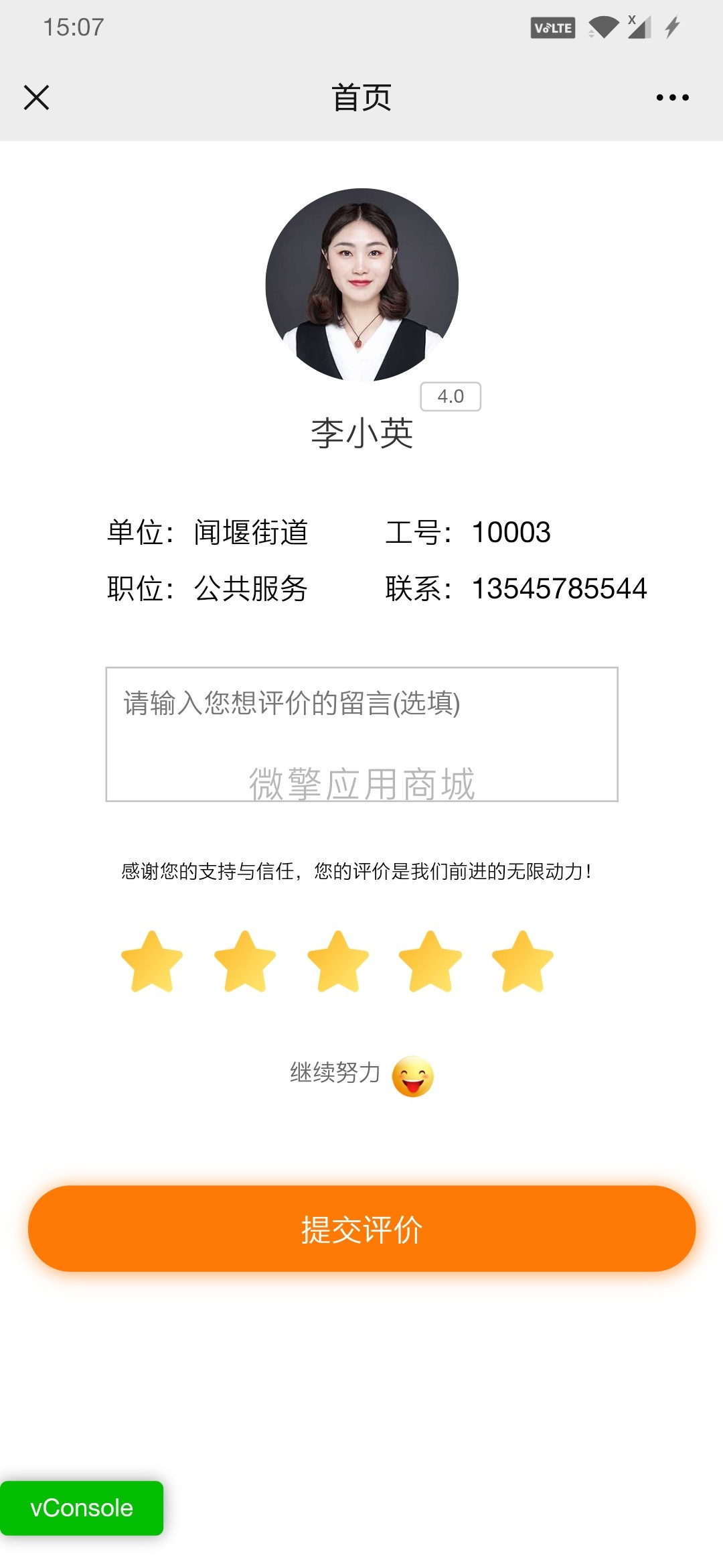 服务评价系统小程序制作，服务评价系统系统小程序开发