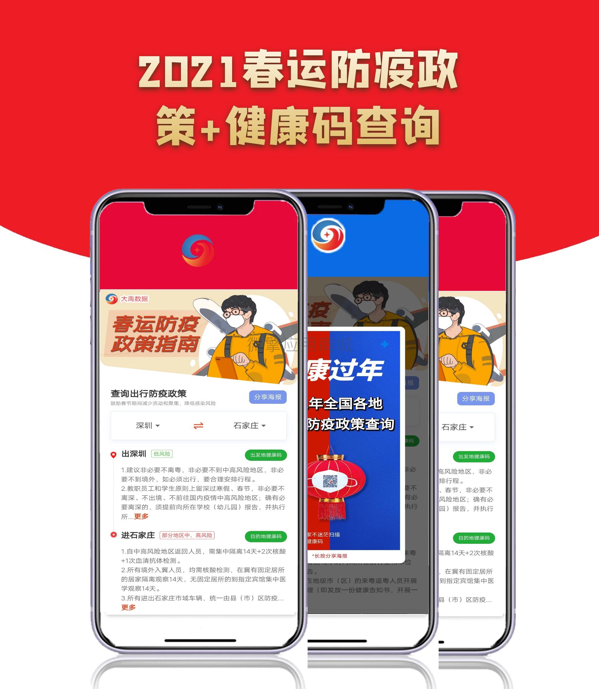 2021防疫政策查询小程序制作，2021防疫政策查询系统小程序开发