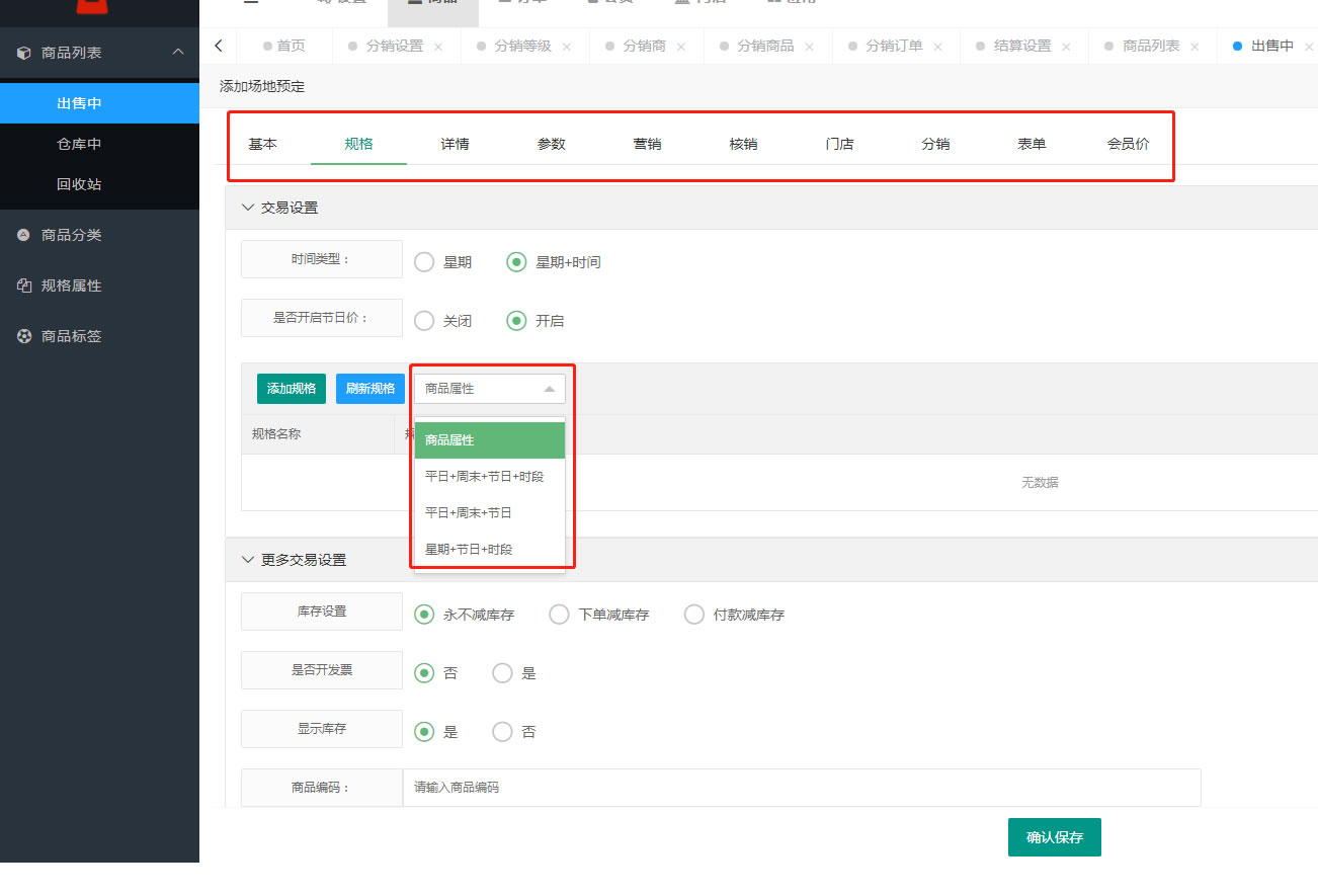 商品管理(图3) 商品管理(图3)