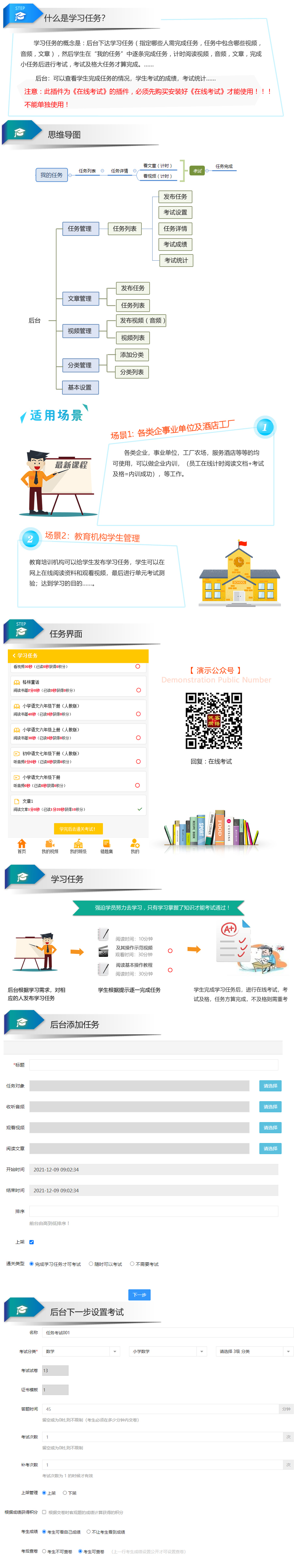 学习任务考试小程序制作，学习任务考试系统小程序开发