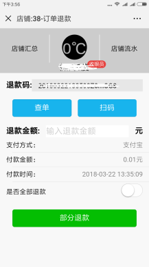 订单退款小程序制作，订单退款系统小程序开发