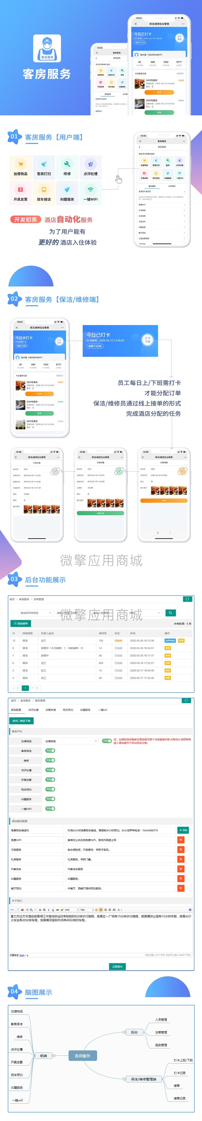 单商户版客房服务小程序制作，单商户版客房服务系统小程序开发