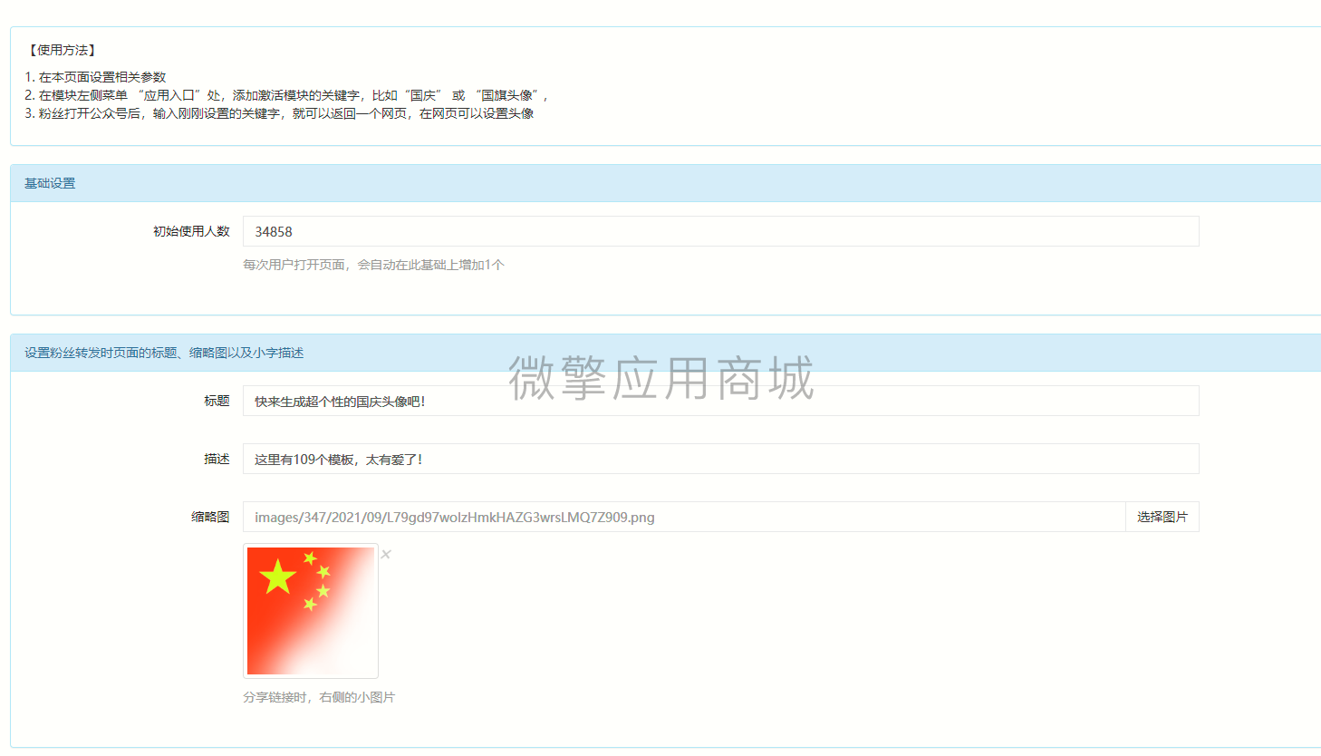 国庆头像生成高级版小程序制作，国庆头像生成高级版系统小程序开发