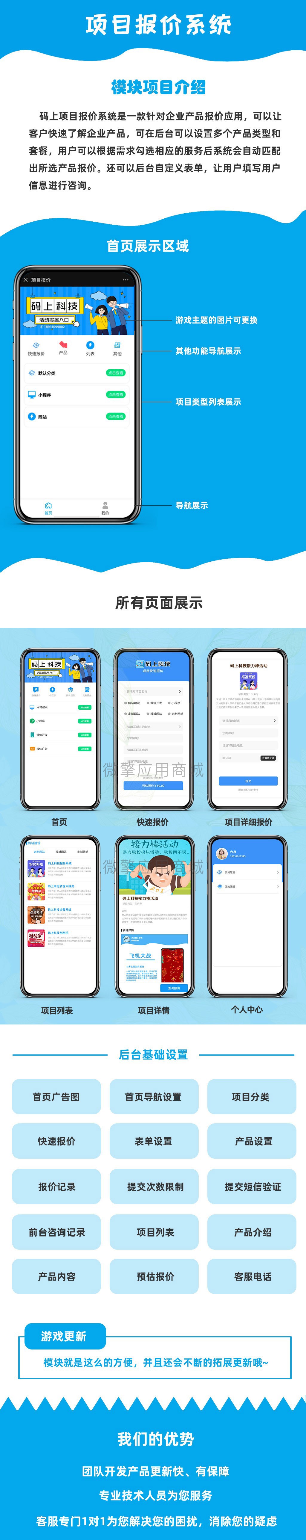 码上项目报价小程序制作，码上项目报价系统小程序开发