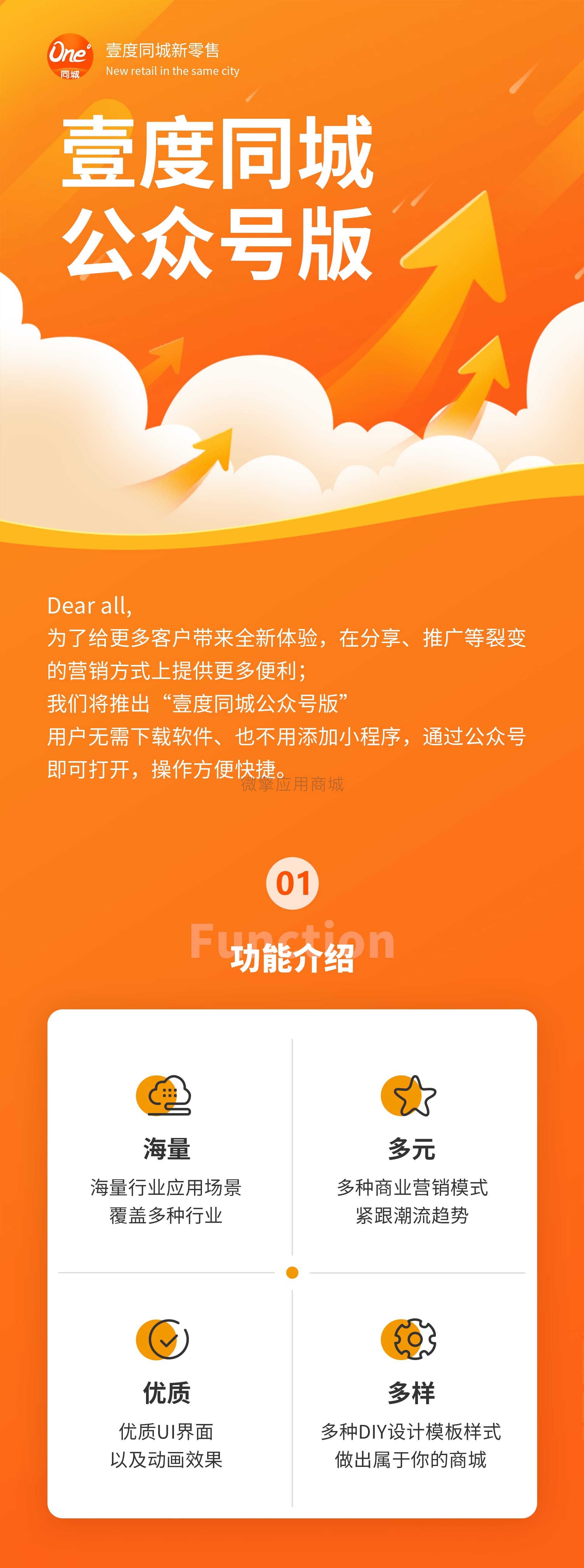 壹度同城公众号版小程序制作，壹度同城公众号版系统小程序开发