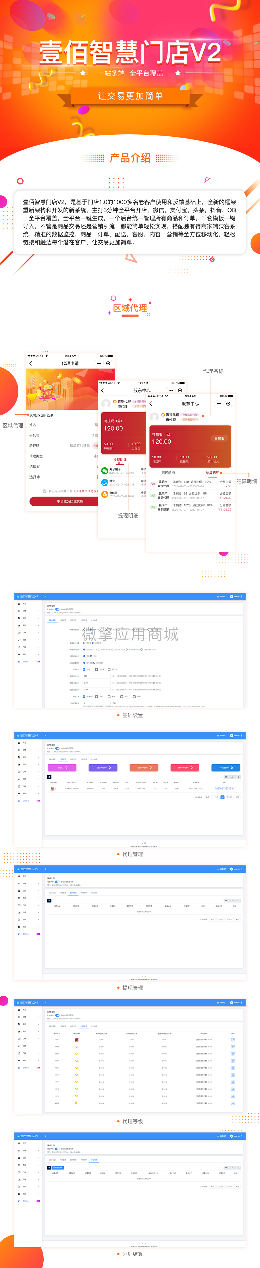 070.区域代理.png