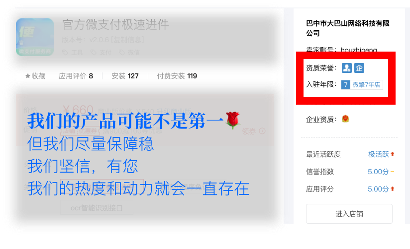 官方微支付极速进件小程序制作，官方微支付极速进件系统小程序开发