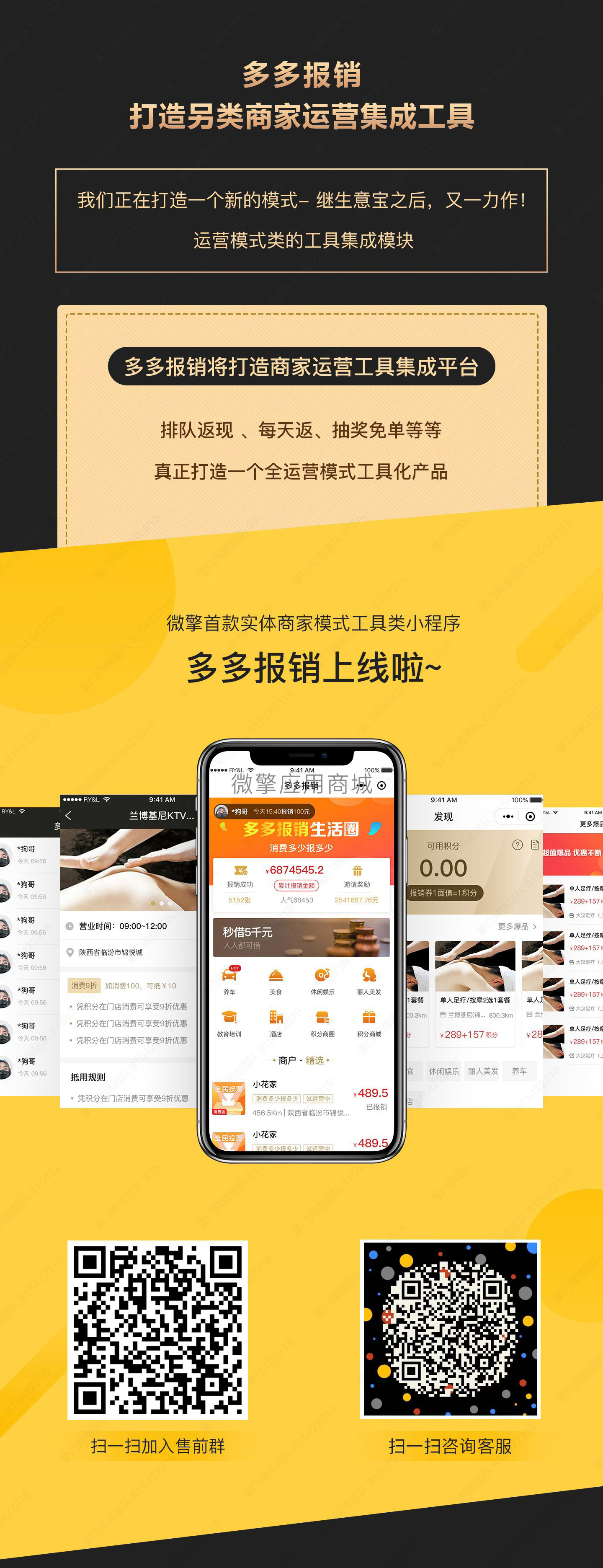 多多报销小程序制作，多多报销系统小程序开发