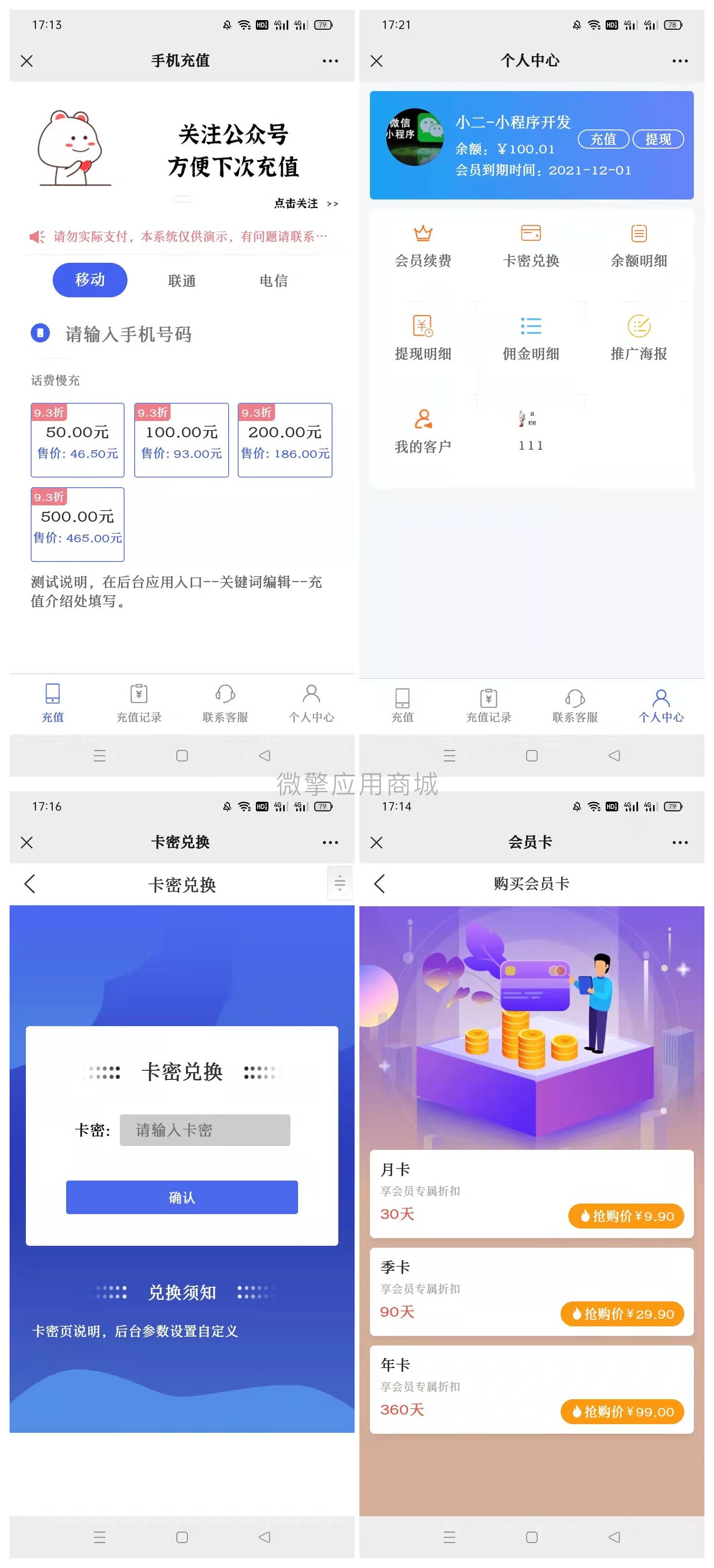 话费v2加强小程序制作，话费v2加强系统小程序开发