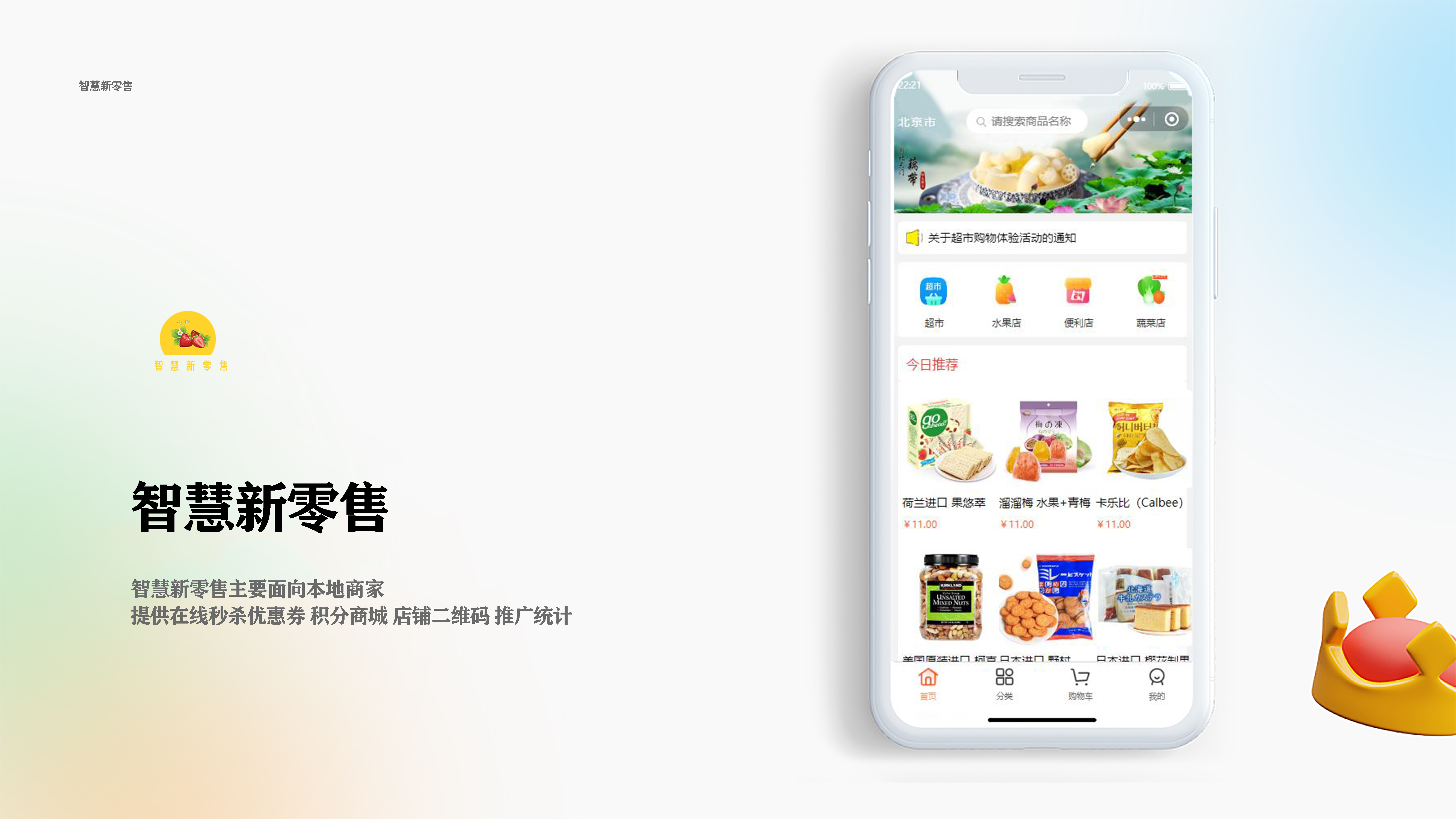 多商家智慧新零售小程序制作，多商家智慧新零售系统小程序开发