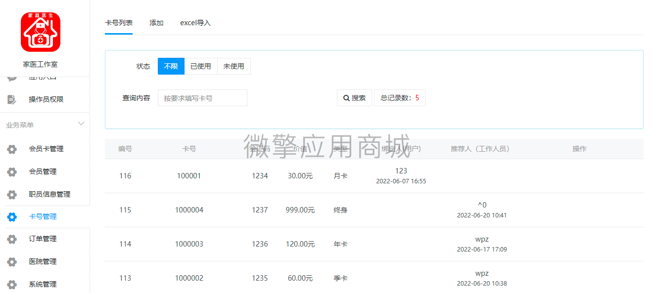 2tWPCZNWeM76wxjebET8V06i8AcQxnHIonzLzq9l.png 卡号管理_20220622135234.png