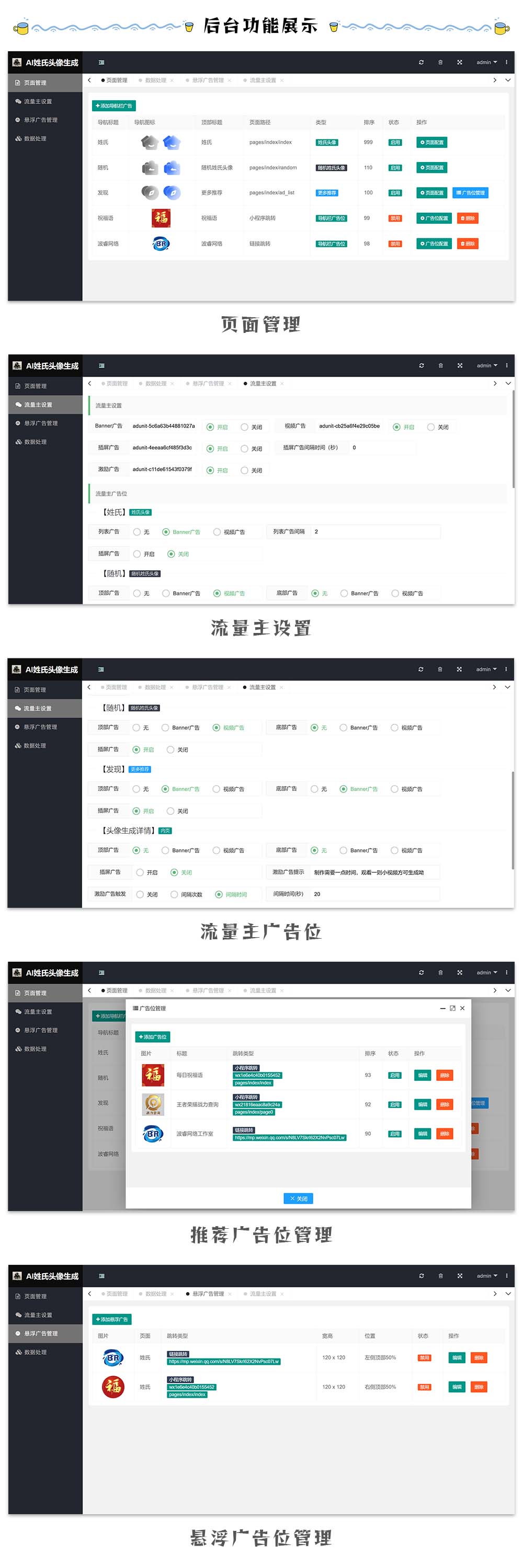 后台功能展示.jpg
