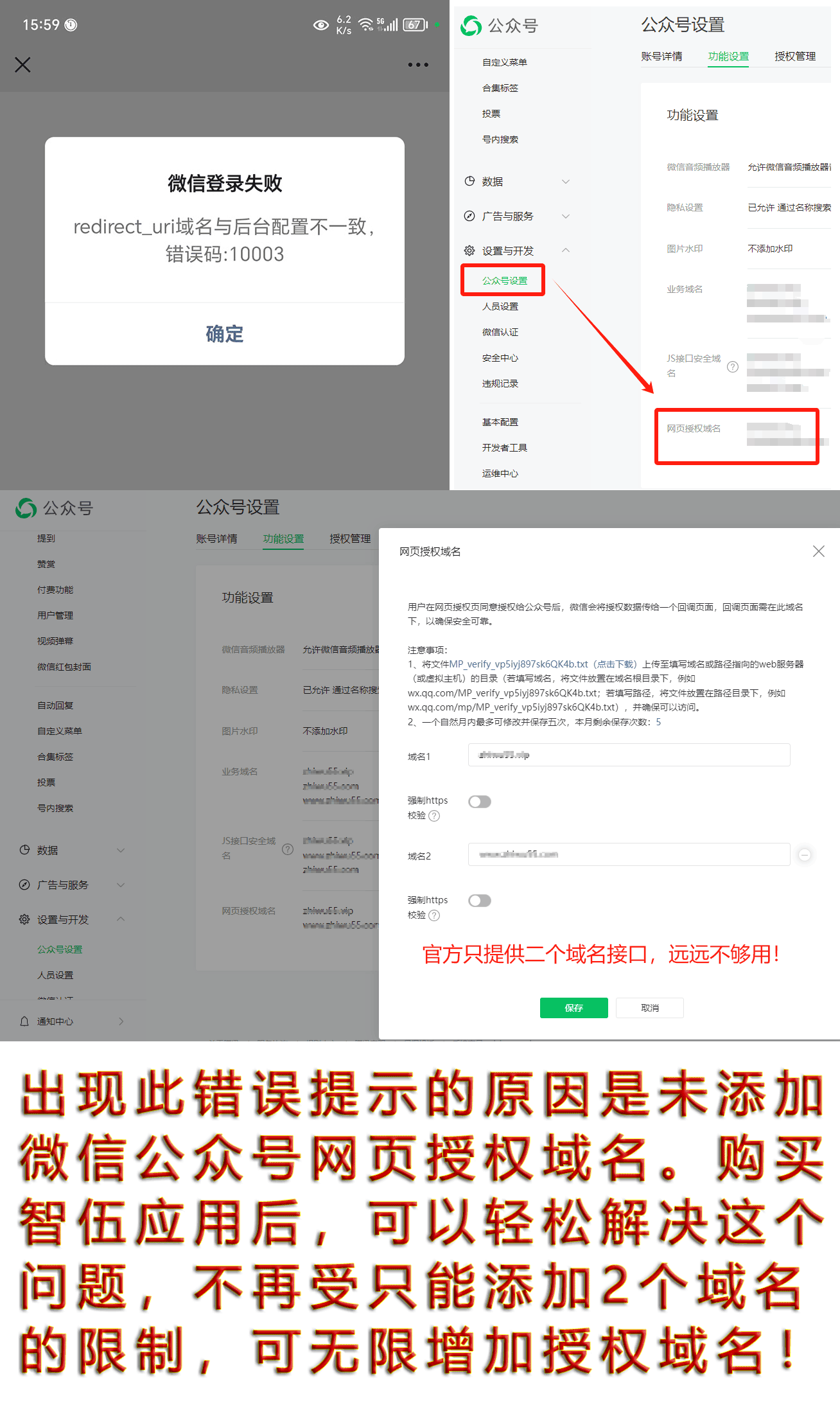 公众号无限域名授权小程序制作，公众号无限域名授权系统小程序开发