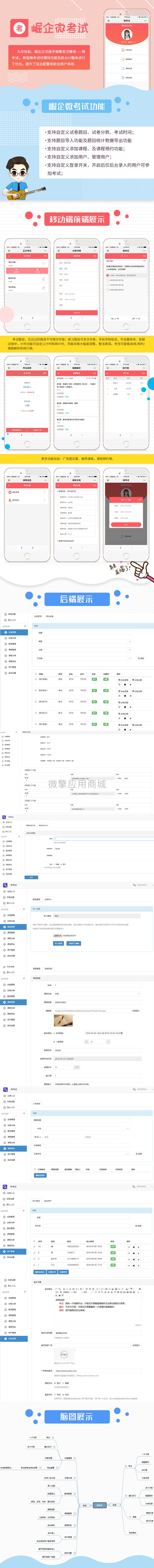 微考试小程序制作，微考试系统小程序开发